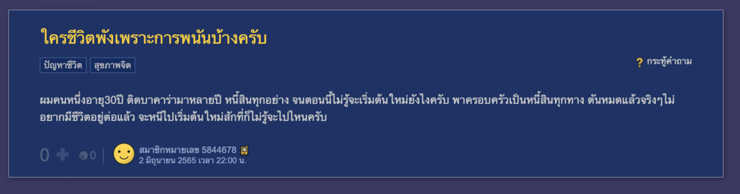 อาการคนติดพนันออนไลน์