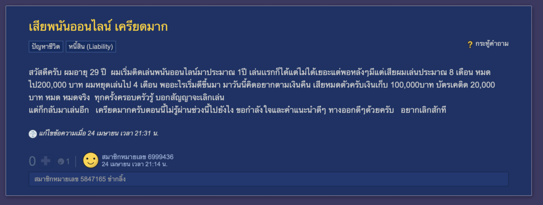 อาการคนติดพนันออนไลน์