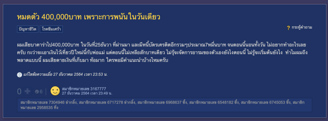 อาการคนติดพนันออนไลน์