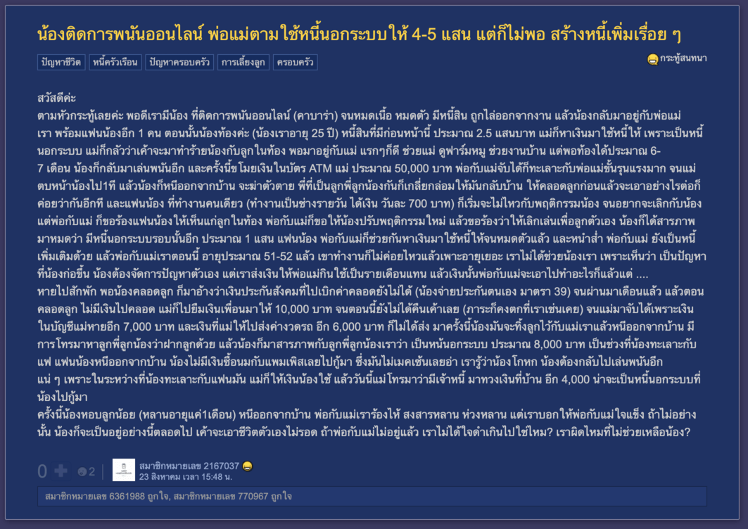 อาการคนติดพนันออนไลน์