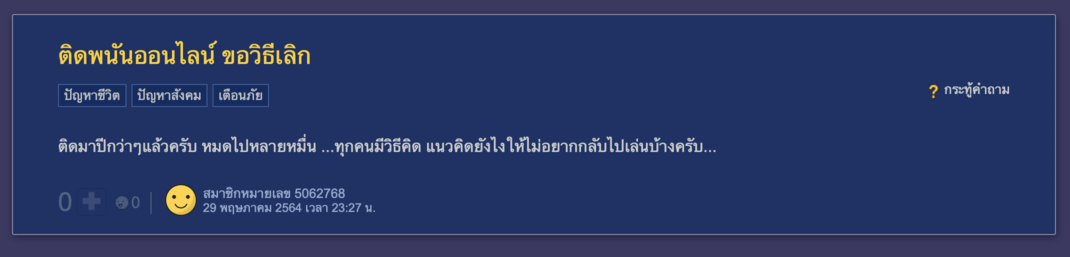 อาการคนติดพนันออนไลน์