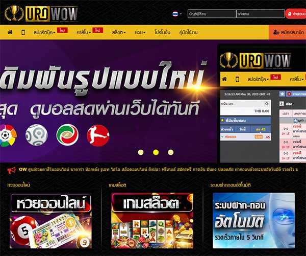 ทางเข้า UROWOW เว็บพนันที่ดีที่สุด UROWOW